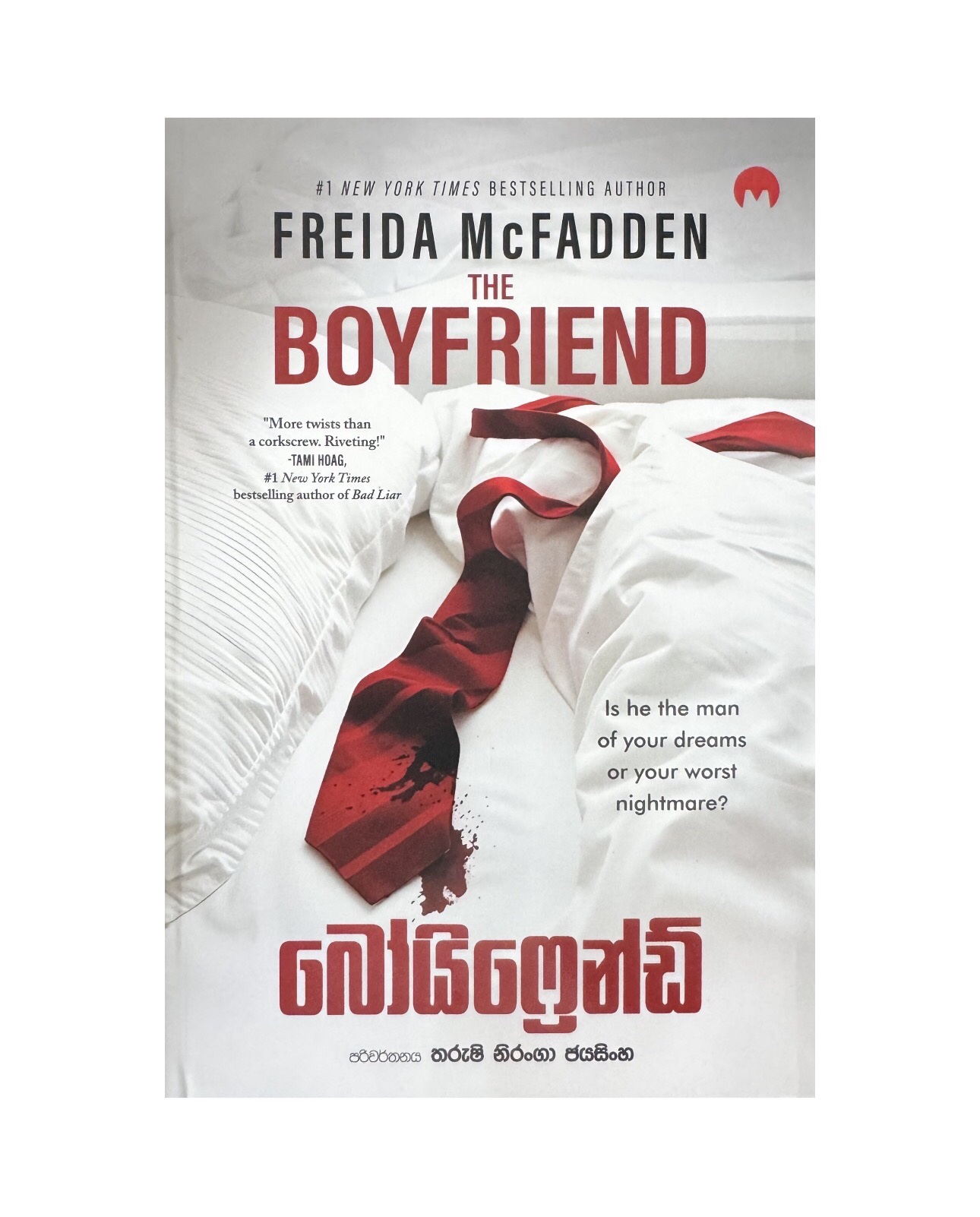 Boy Friend - Freida Mcfadden/ Tharushi Niranga