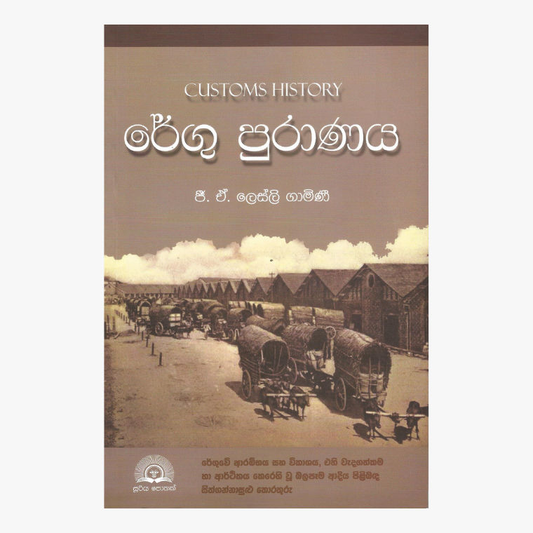 Regu Puranaya ? P.A. Lesley Gamini