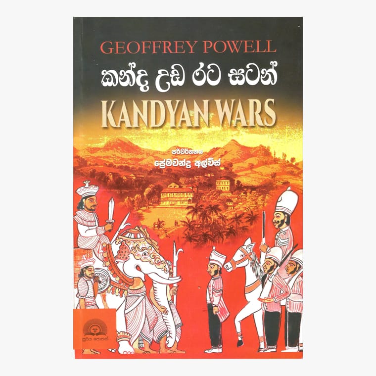 Kanda Udarata Satan - Geoffrey Powel/ Premachandra Alwis