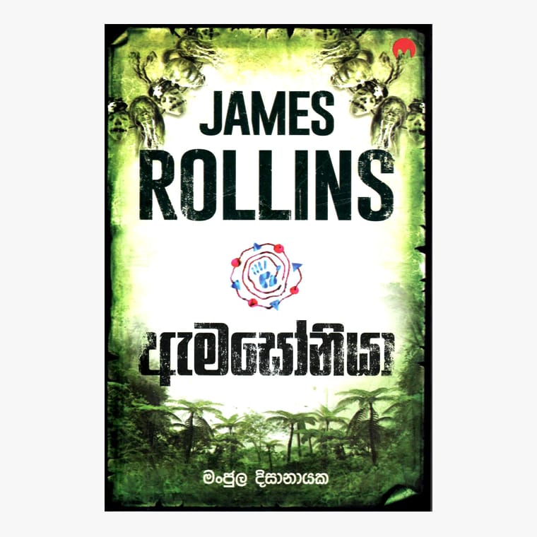 Amazonia - James Rollins/ Manjula Dissanayaka