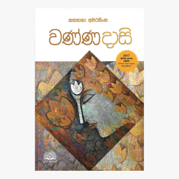 Wannadasi - Kathyana Amarasinghe
