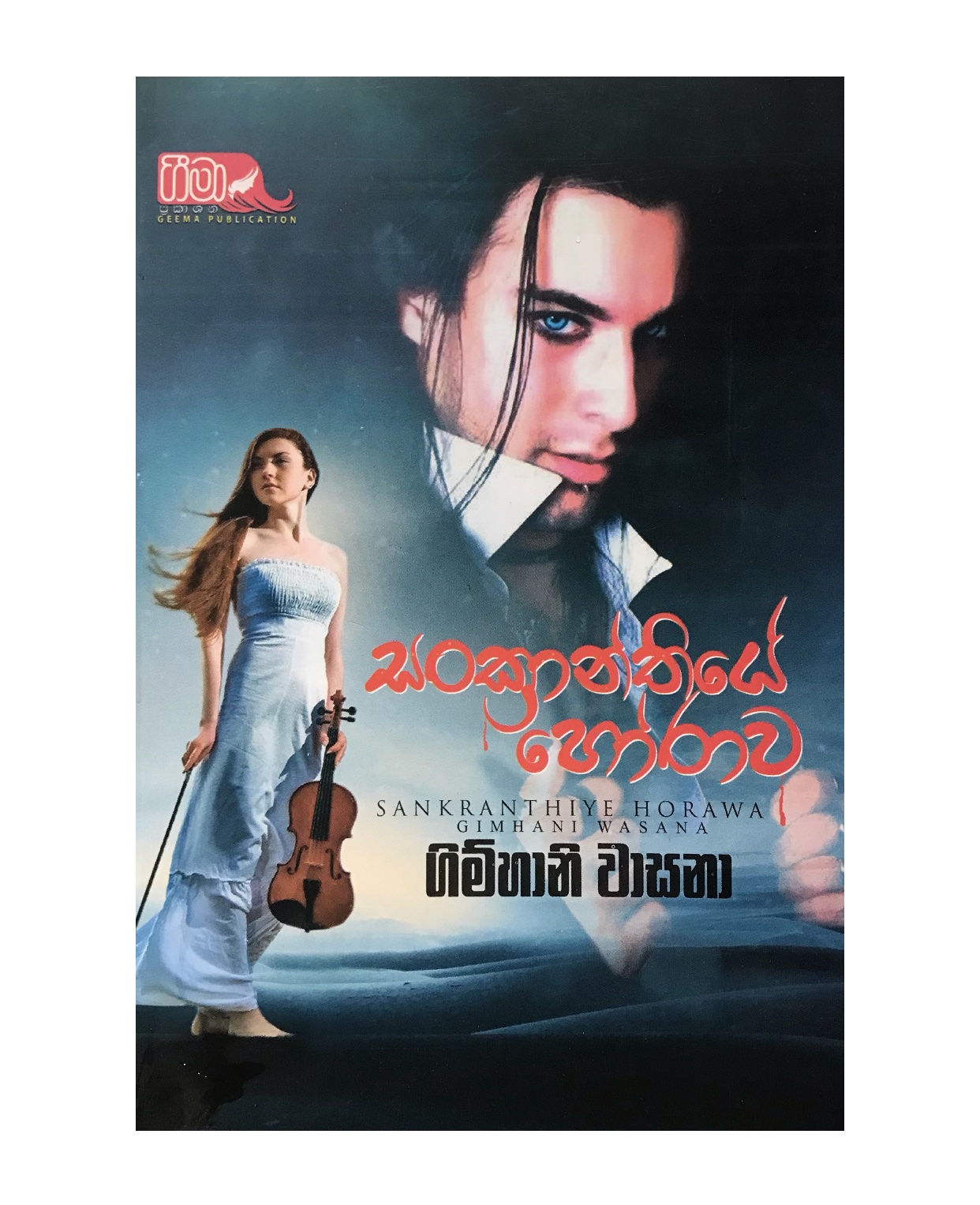 Sankranthiye Horawa - Gimhani Wasana