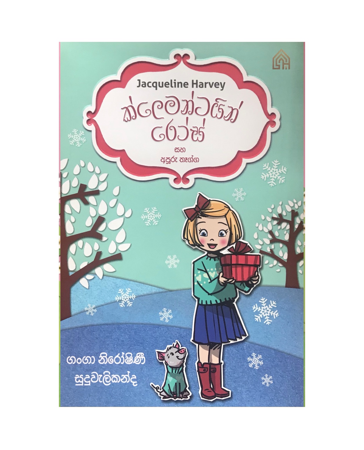 Clementine Rose 4 - Ganga Niroshinee Suduwelikanda