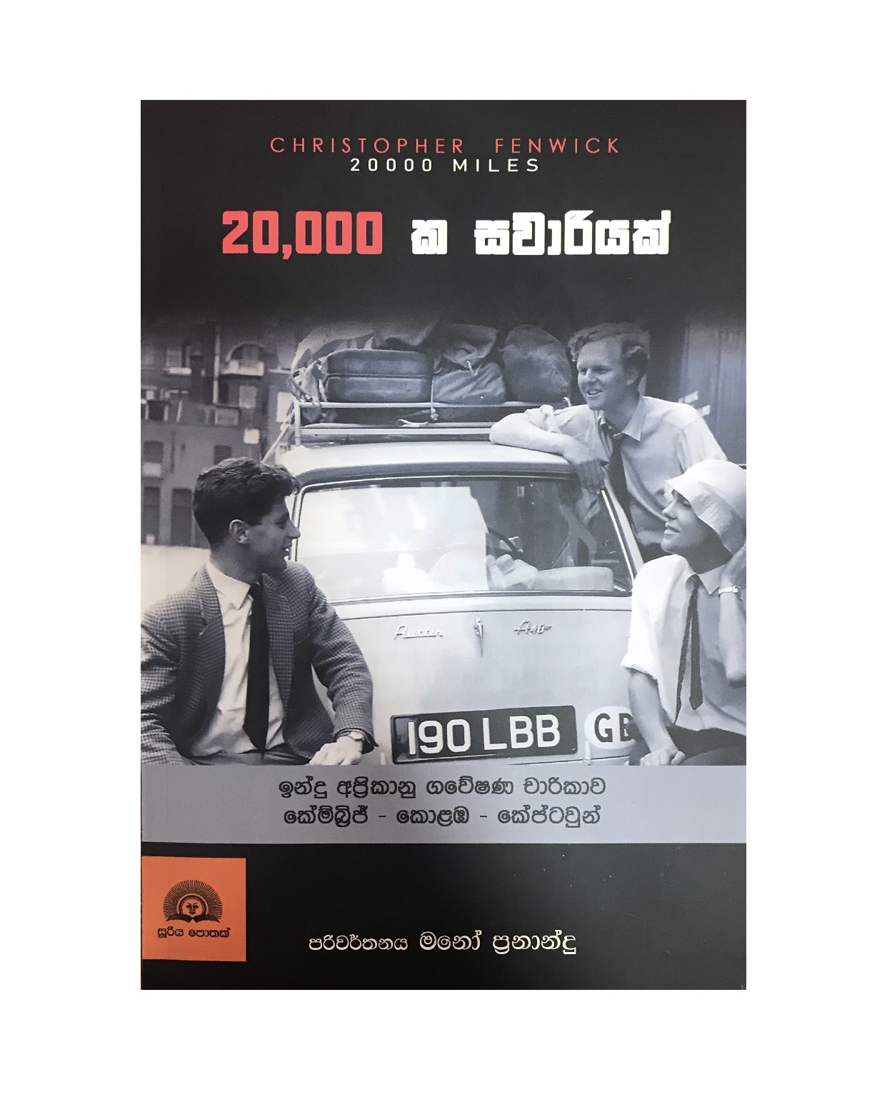20000 Ka Sawariyak - Mano Fernando