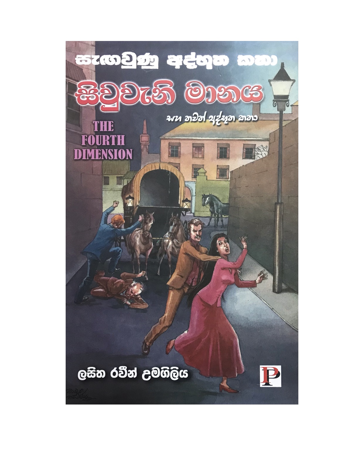 Siuwani Manaya - Lasitha Raveen Umagiliya