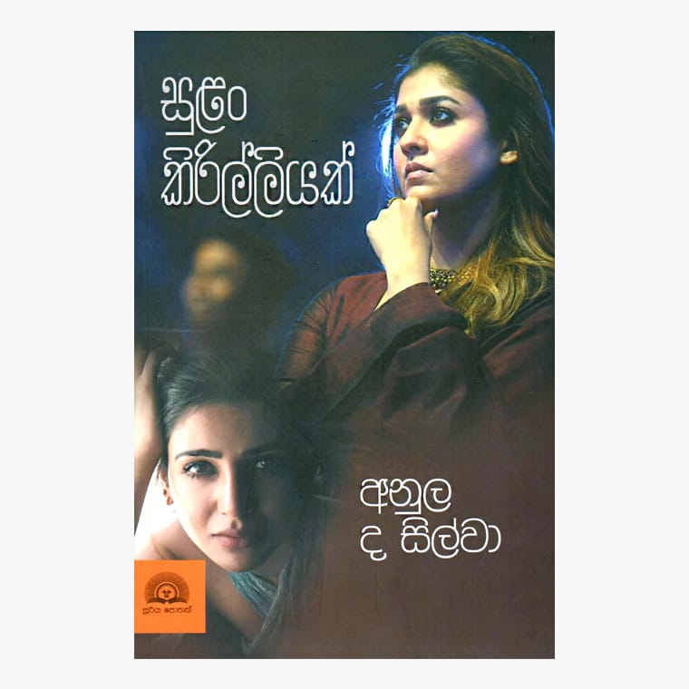 Sulan Kirilliyak - Anula de Silva
