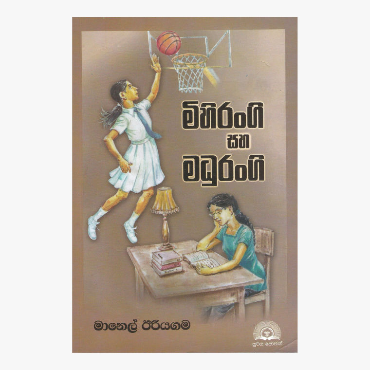 Mihirangi Ha Madurangi - Manel Iriyagama