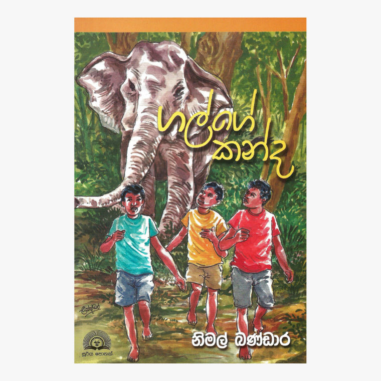 Galge Kanda - Nimal Bandara