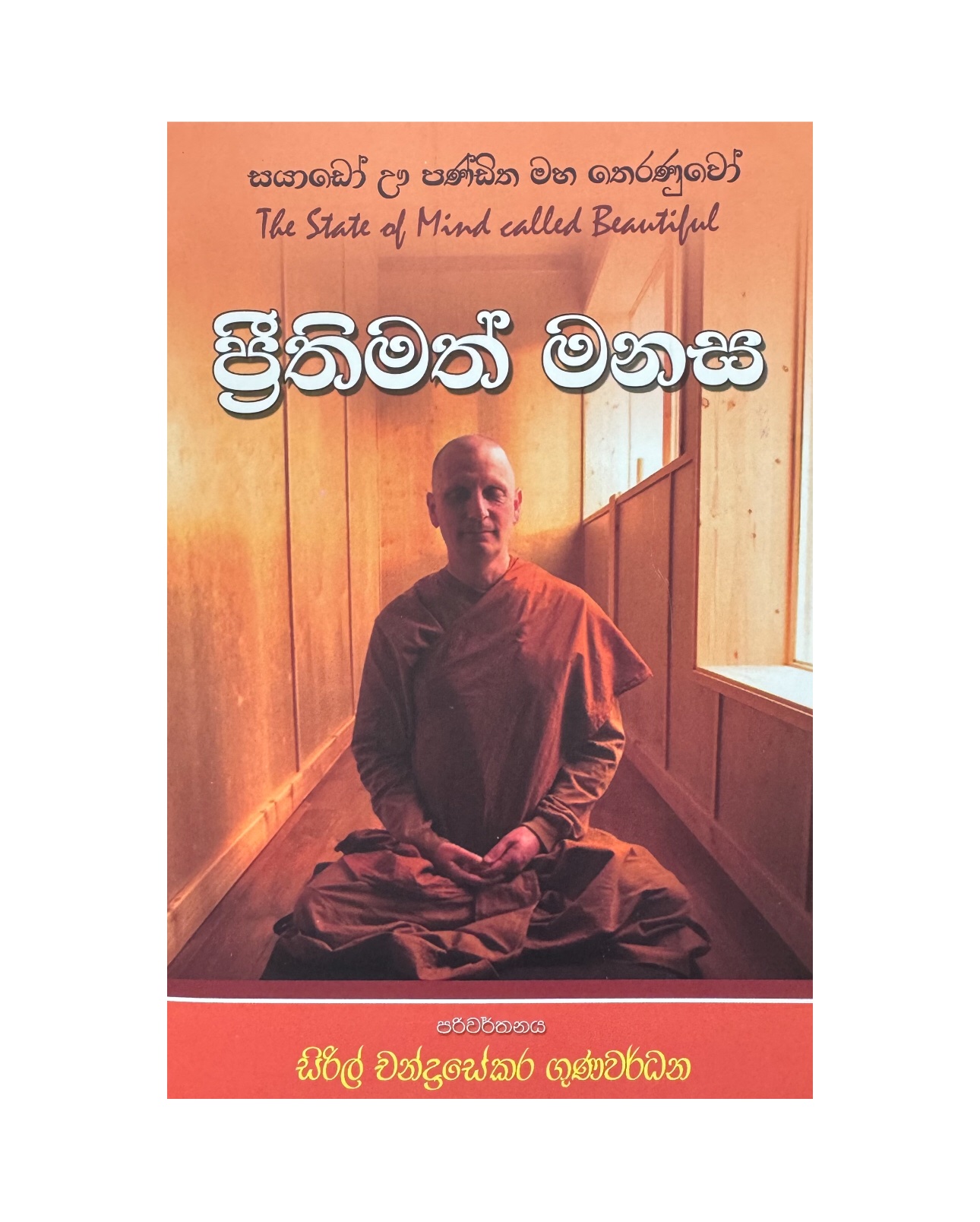 Prithimath Manasa - Cyril Chandrasekara