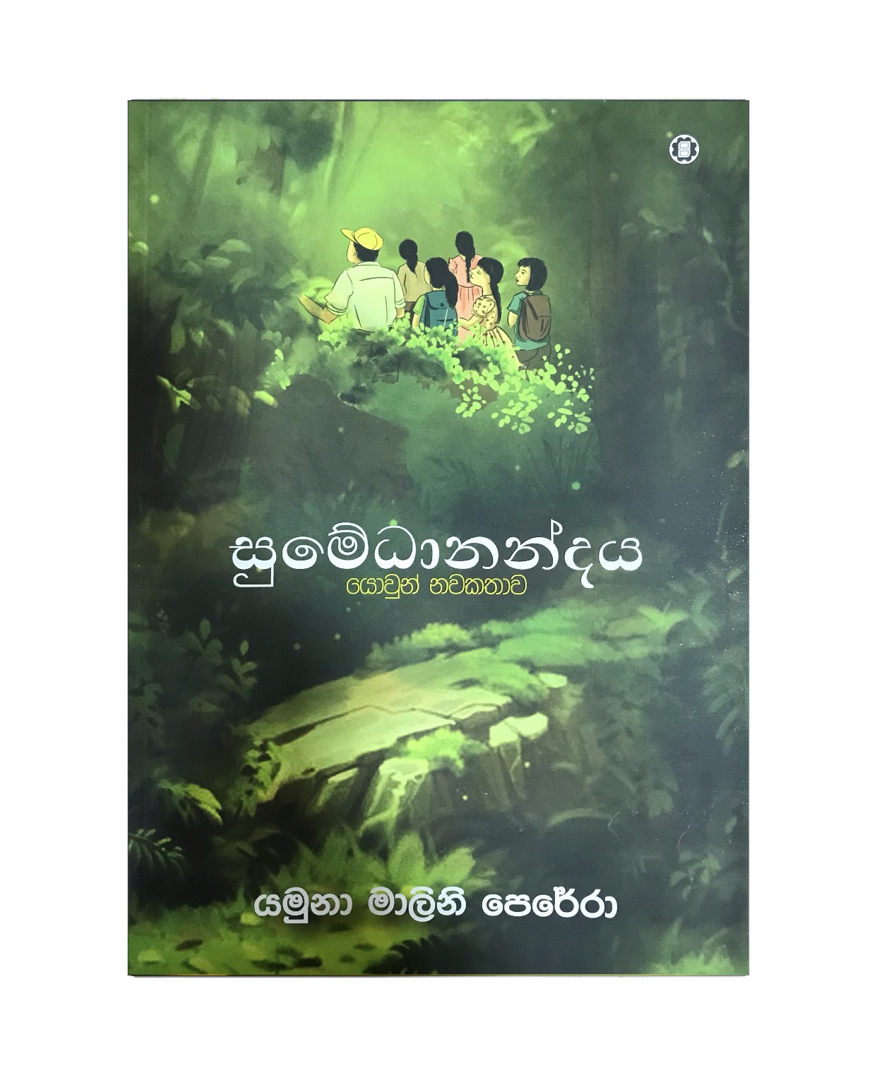 Sumedanandaya - Yamuna Malini Perera
