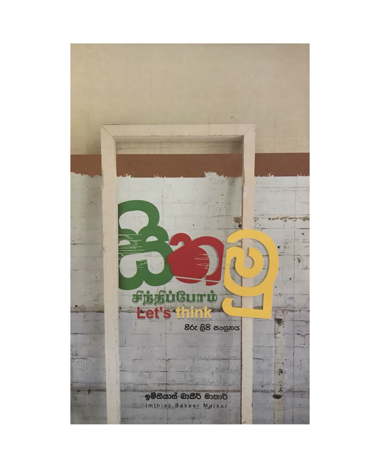 Sithamu - Imthiaz Bakeer Markar