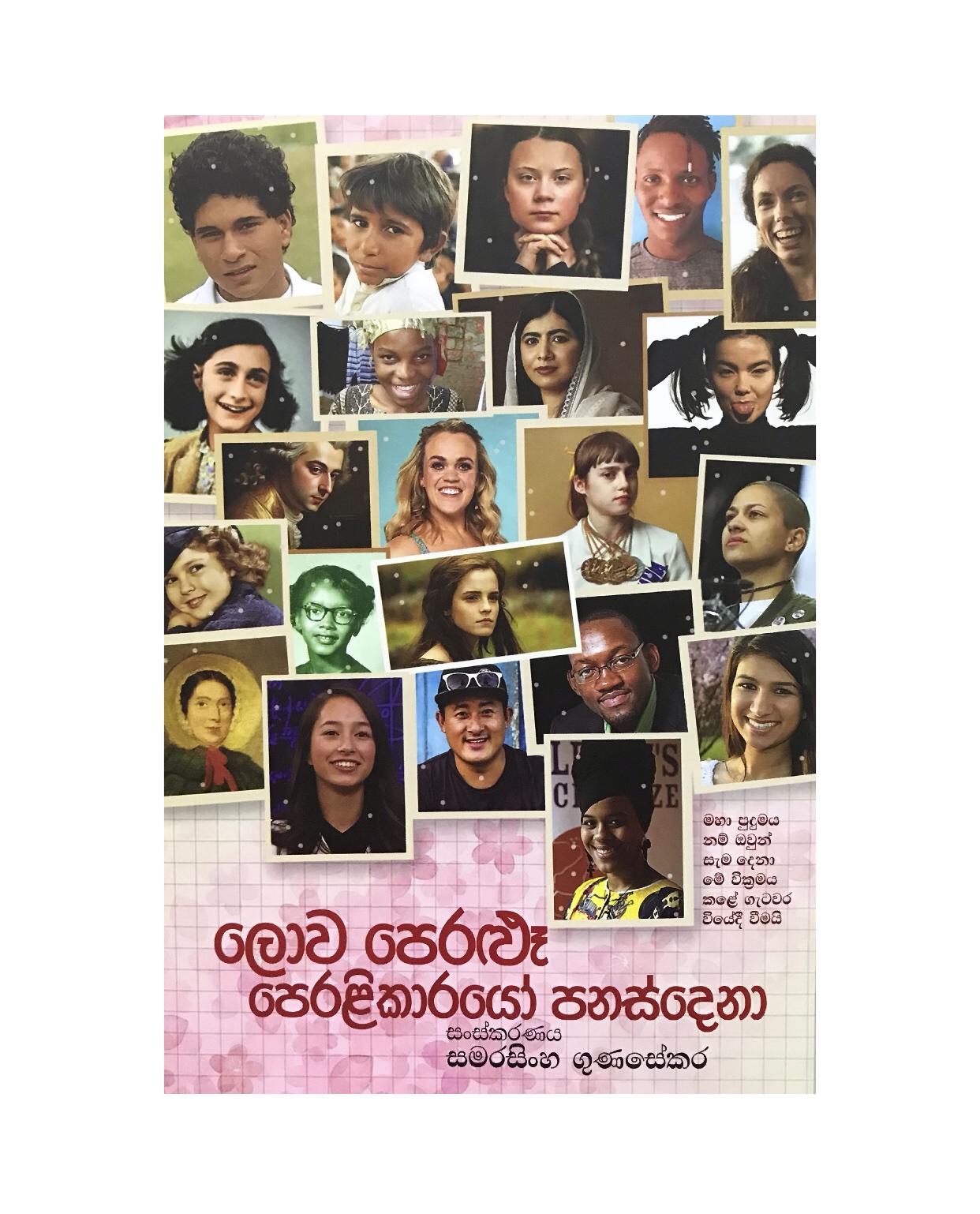 Peralikarayo Panasdena - Samarasinghe Gunasekara