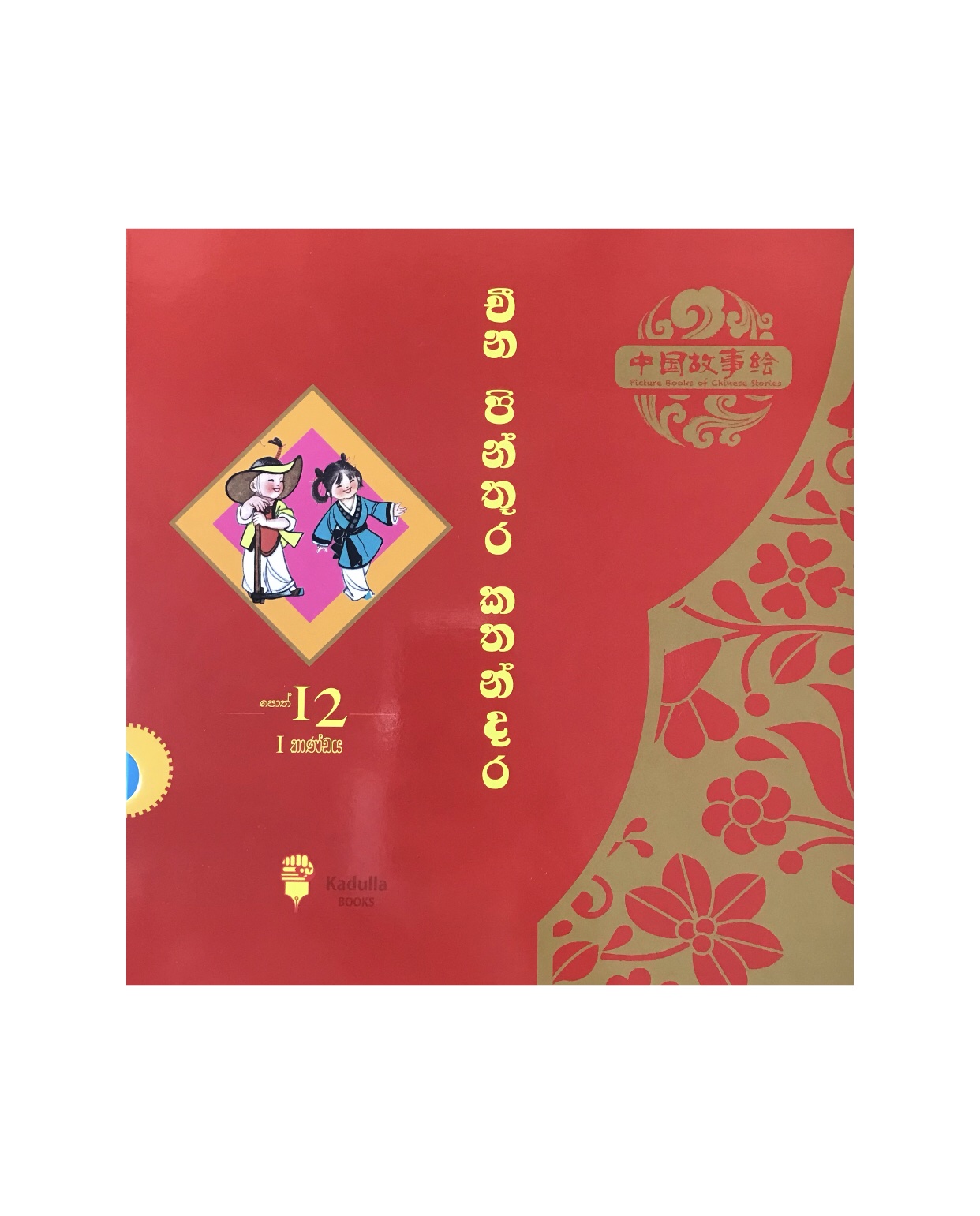 China Pinthura Kathandara