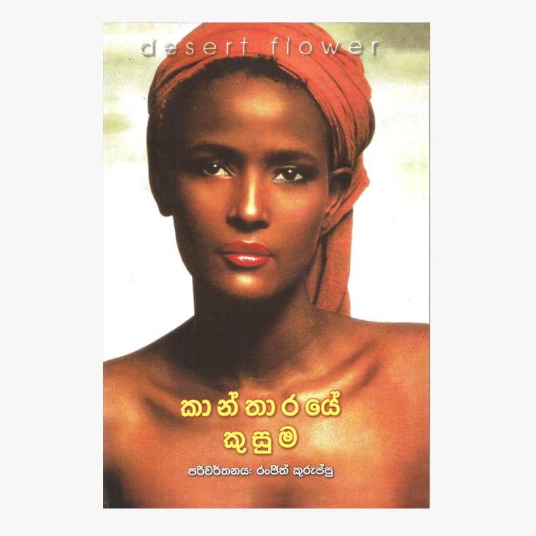 Kantharaye Kusuma - Ranjith Kuruppu