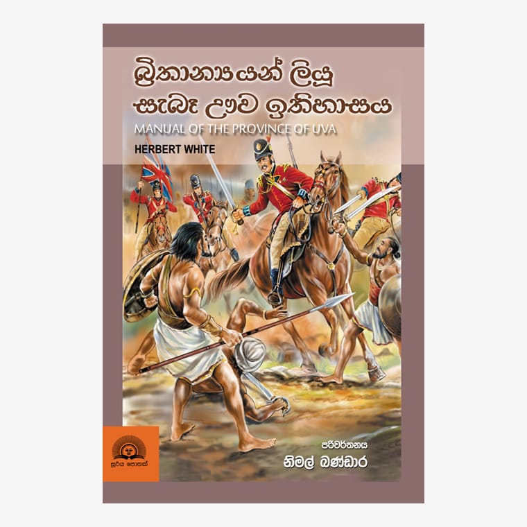 Britanyan Liyu Saba Uva Ethihasaya - Herbert White/ Nimal Bandara