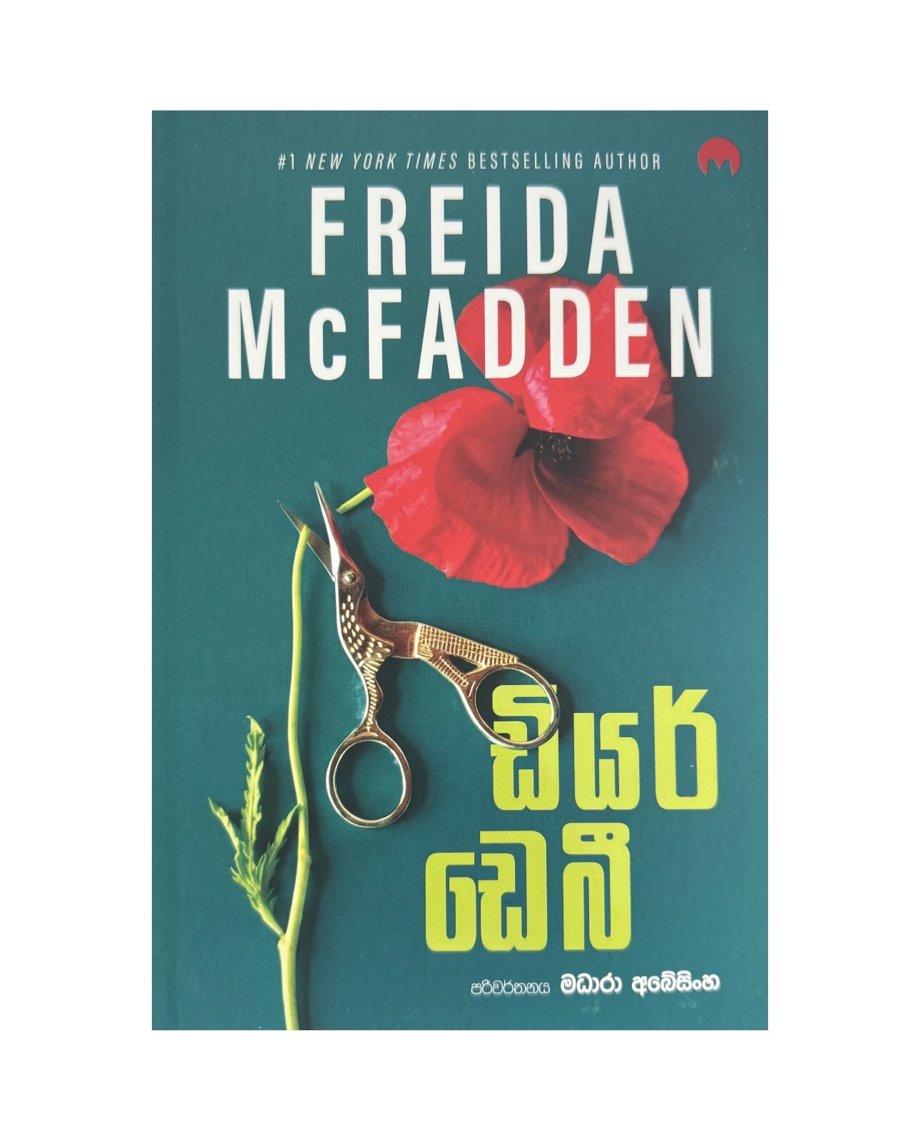 Dear Hubby - Freida Mcfadden/ Madara Abesinghe