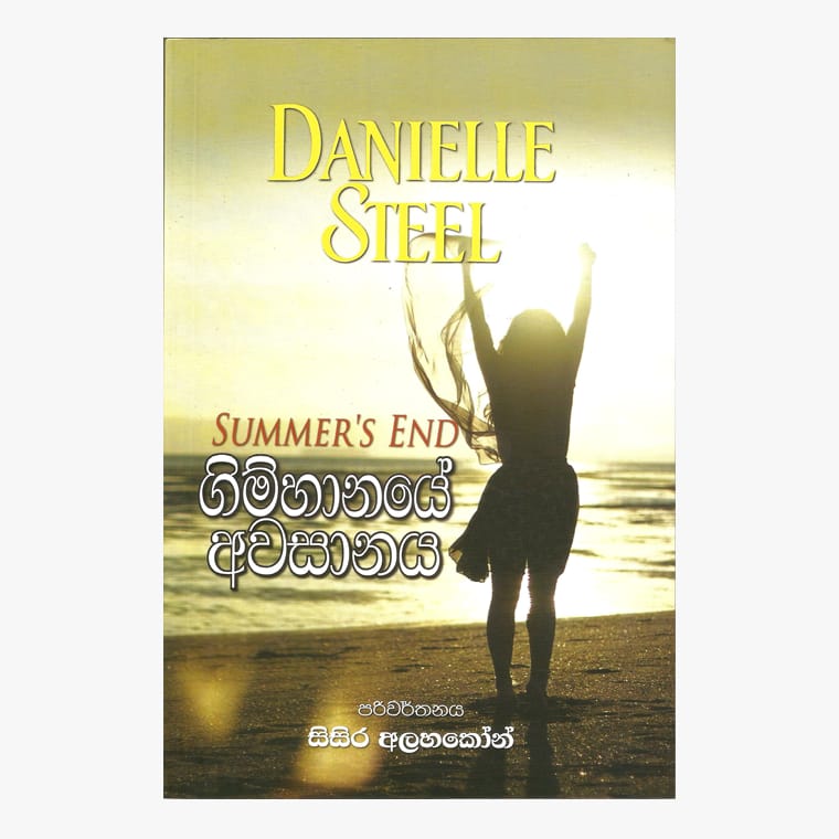 Gimhanaye Awasanaya - Danielle Steel/ Sisira Alahakoon