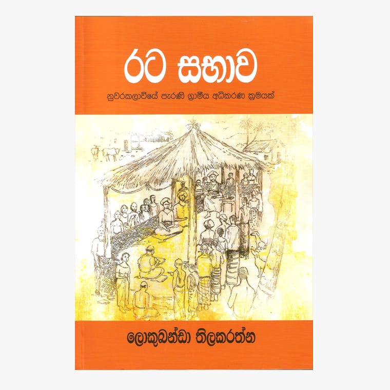 Rata Sabawa - Lokubanda Thilakarathna