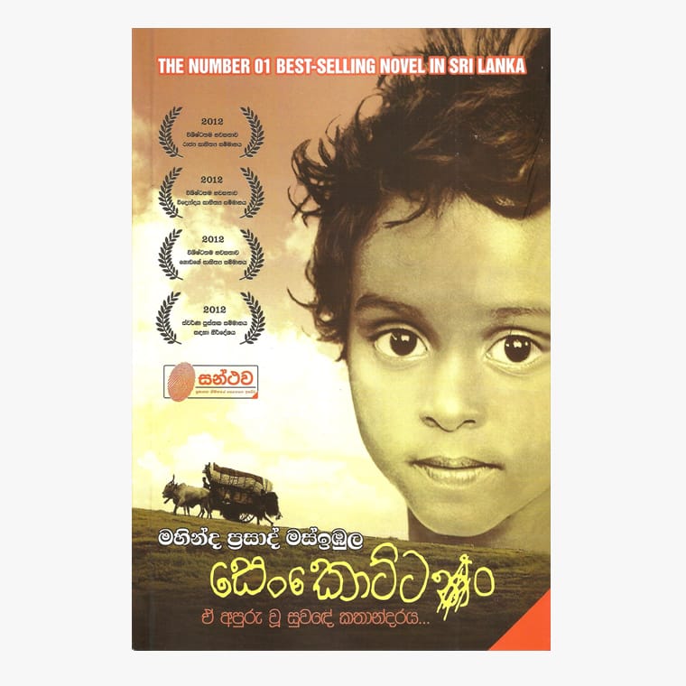 Senkottan - Mahinda Prasad Masimbula