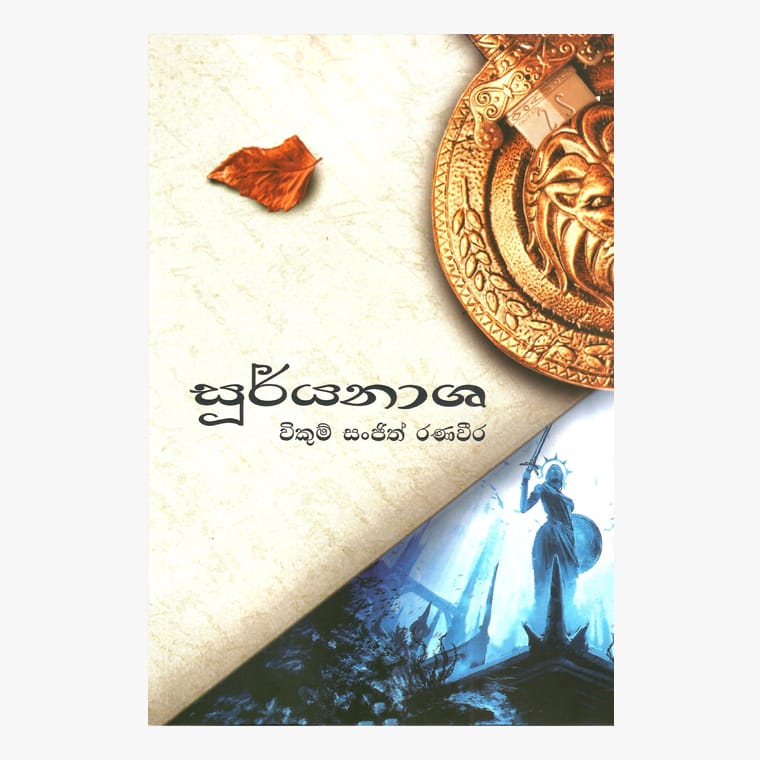 Suryanasha - Vikum Ranaweera