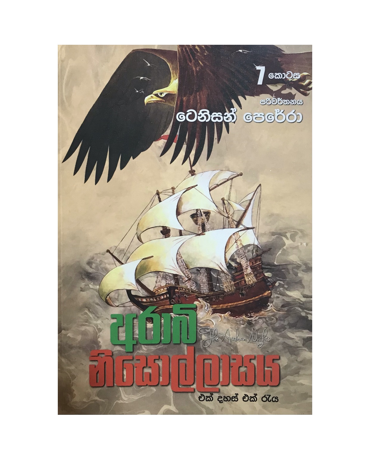 Arabi Nisollasaya 7 - Tennyson Perera