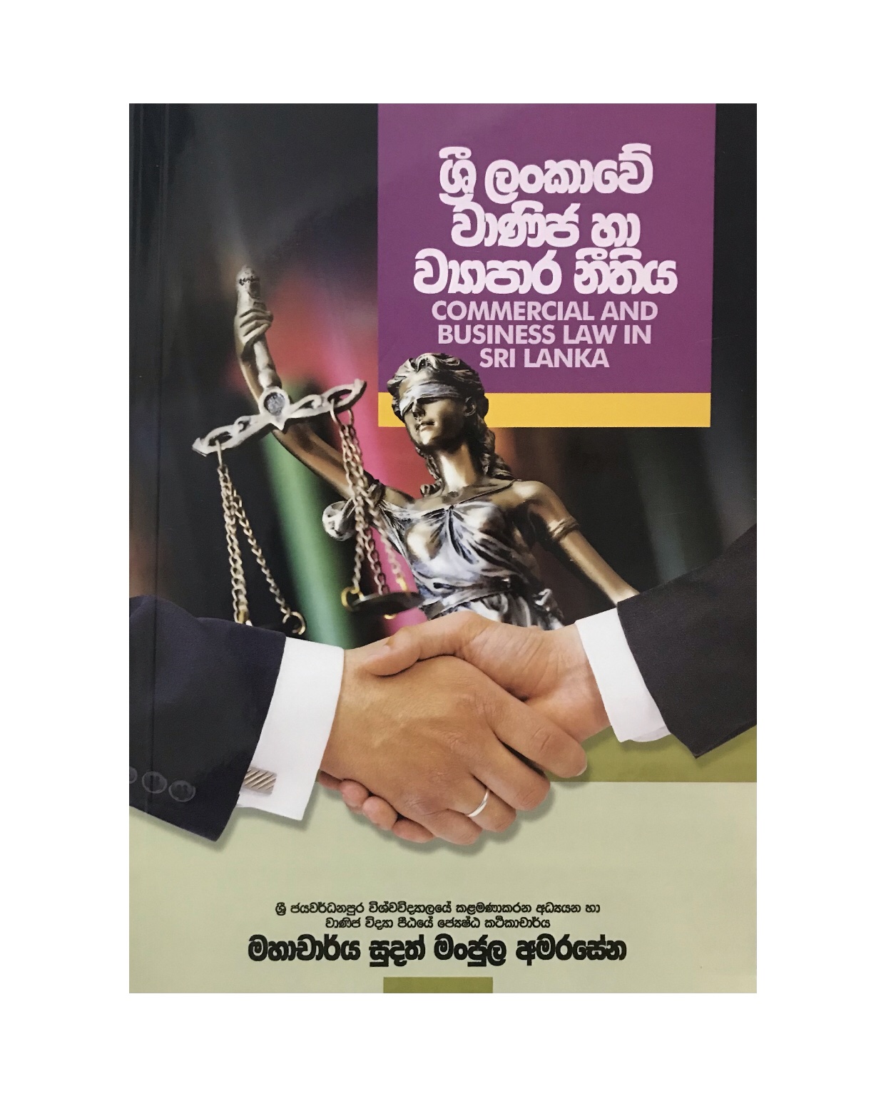 Sri Lankawe Wanija Ha Viyapara Nithiya - Prof. Sudath Amarasinghe