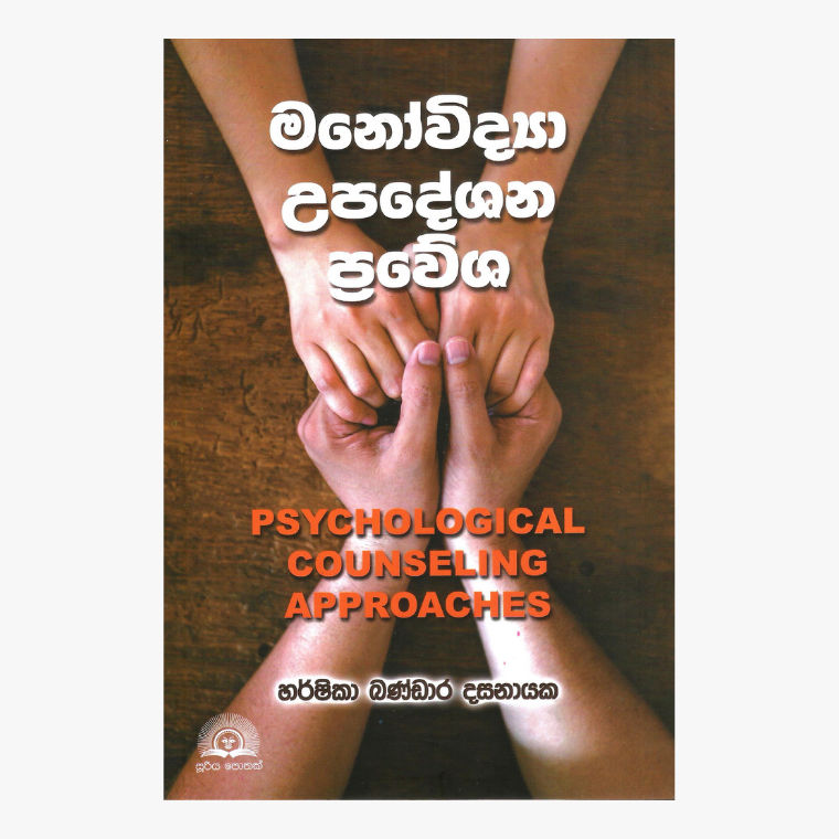 Manovidya Upadeshana Praveshaya ? Harshika Bandara Dassanayake