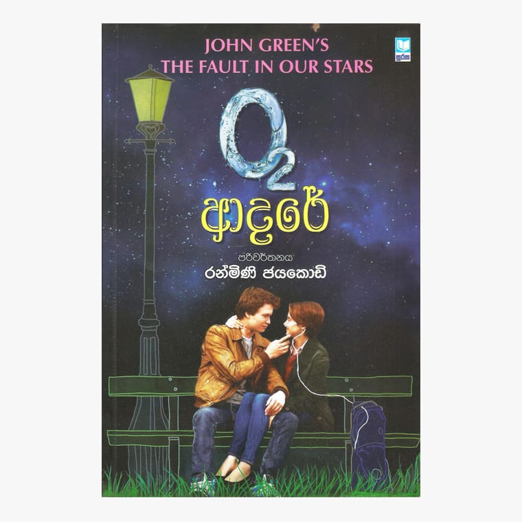O2 Adare - Ranmini Jayakody