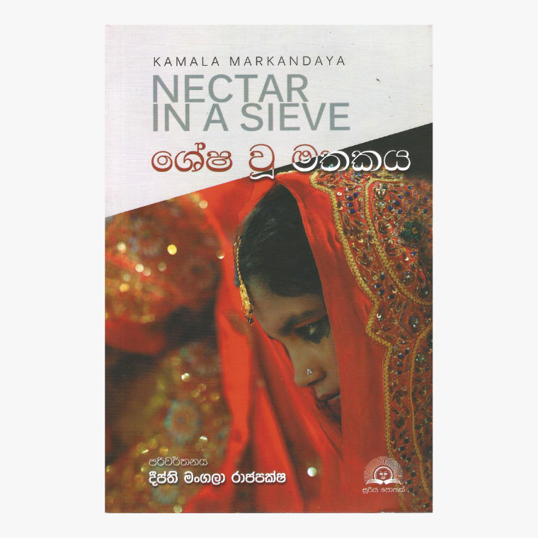 Shesha U Mathakaya - Kamala Markandaya / Deepthi Mangala Rajapaksha