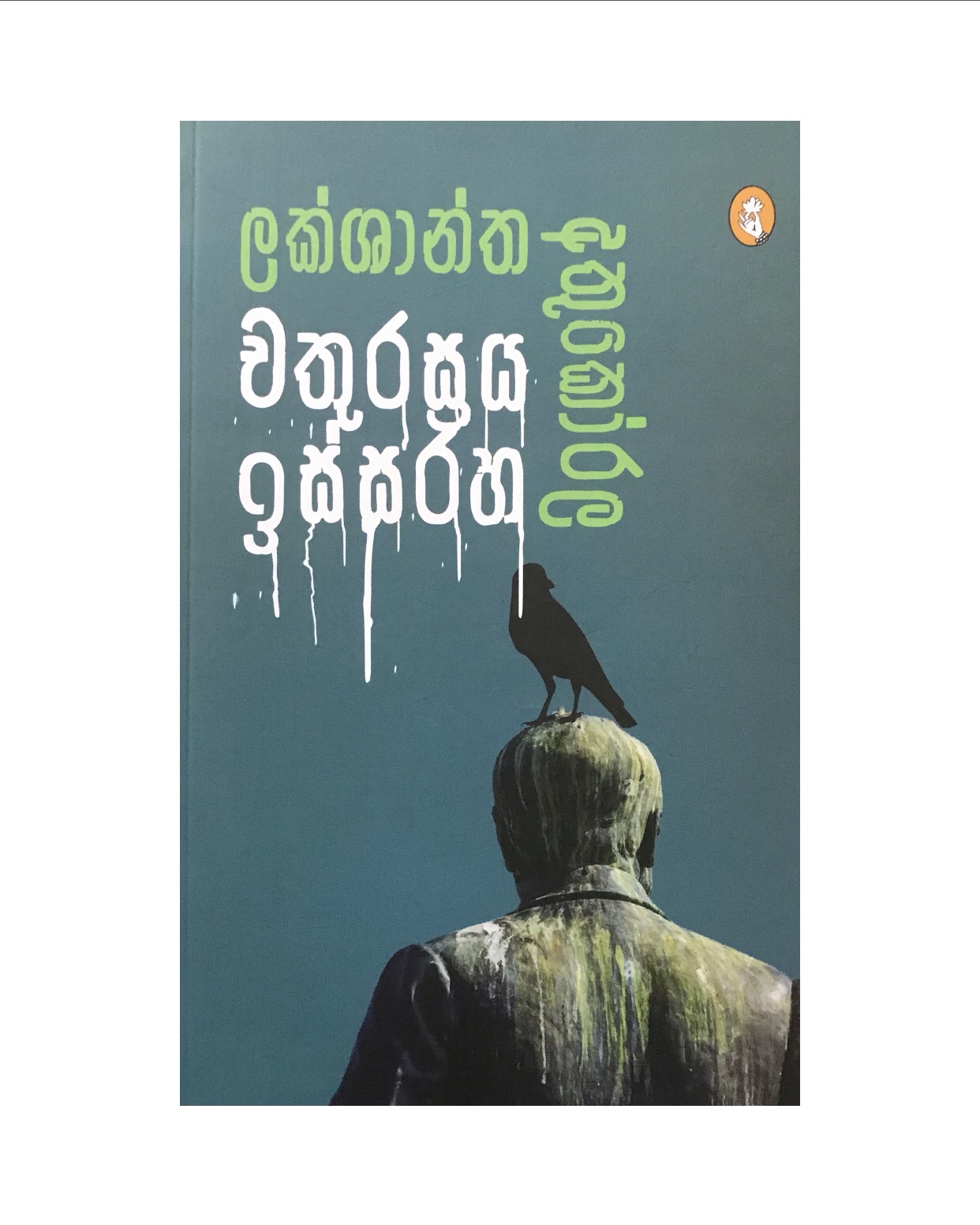 Chathurashraya Issaraha - Lakshantha Athukorala