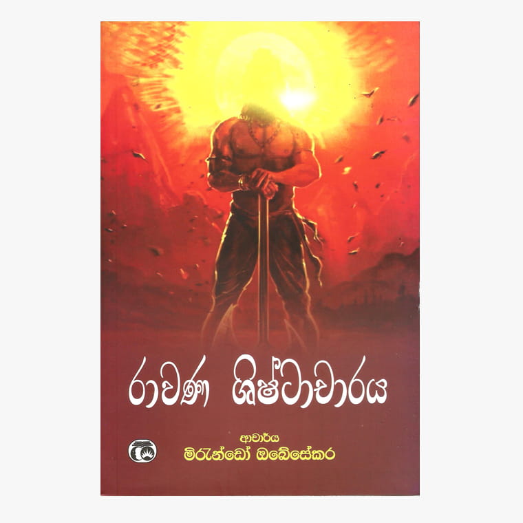 Ravana Shishtacharaya - Dr. Mirando Obesekara