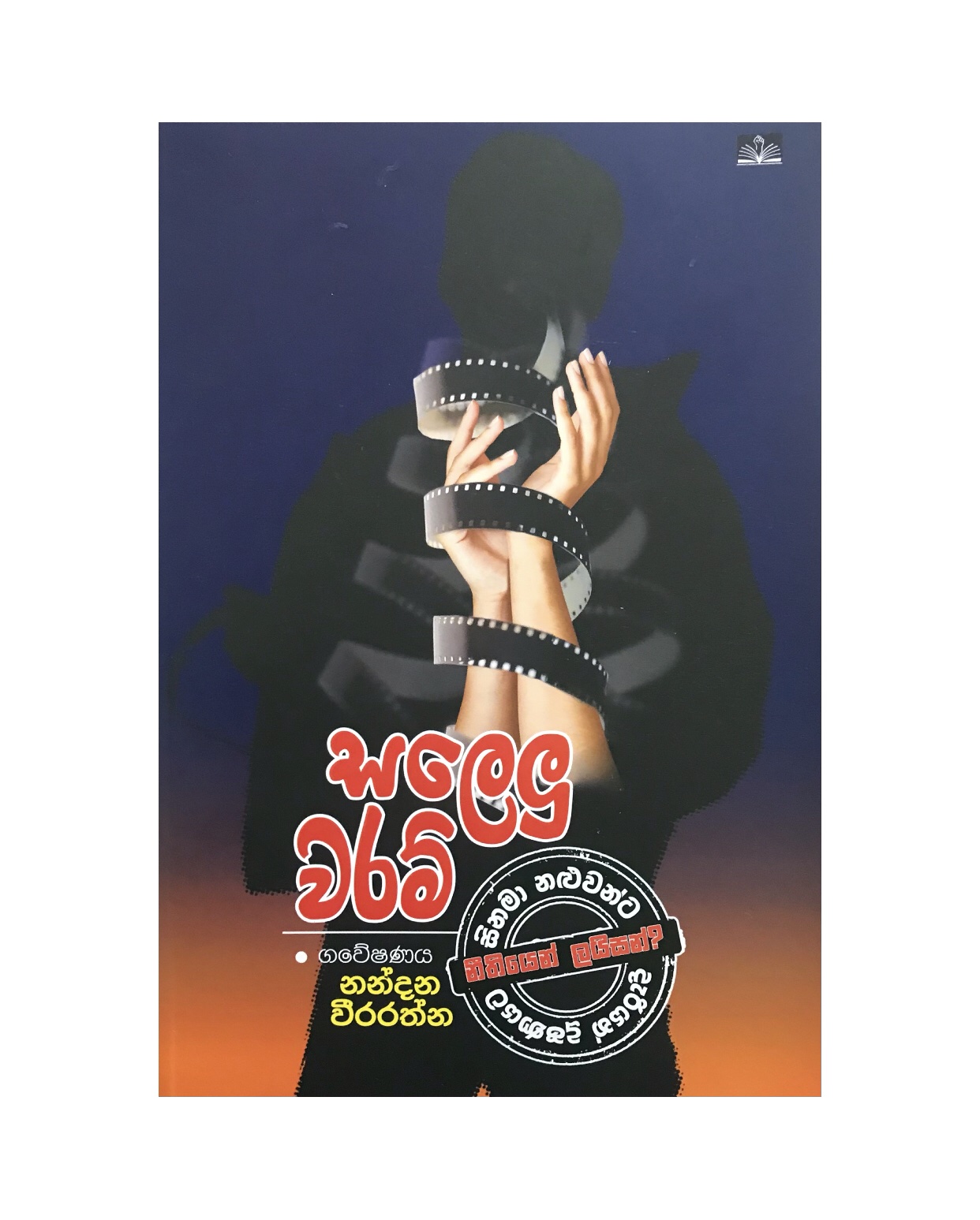 Salelu Waram - Nandana Weerarathna