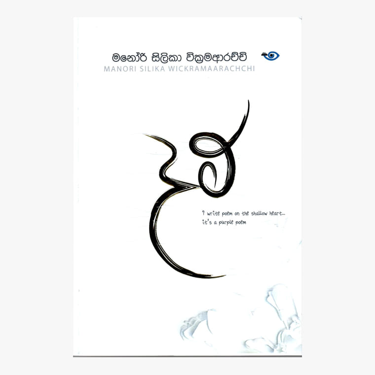 Dam - Manori Silika Wickramaarachchi