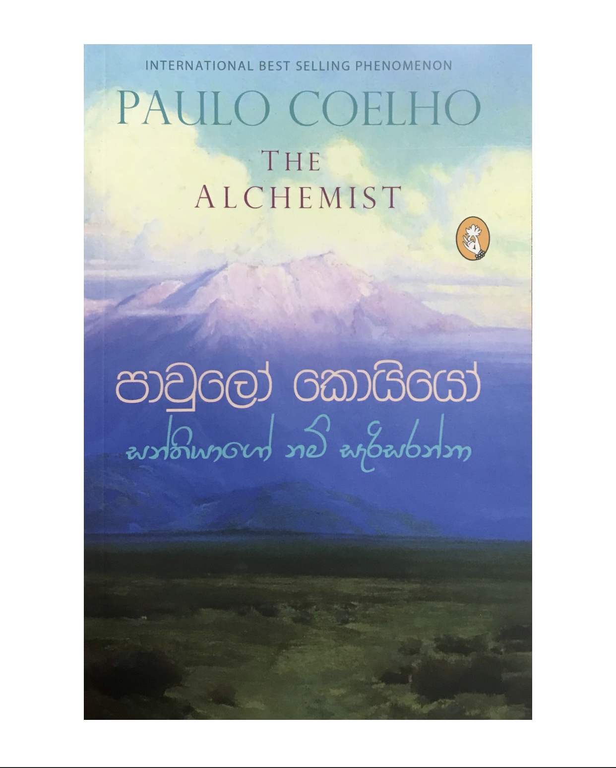 Santhiyago Nam Sarisaranna - Paulo Coelho/ Chulananda Samaranayaka