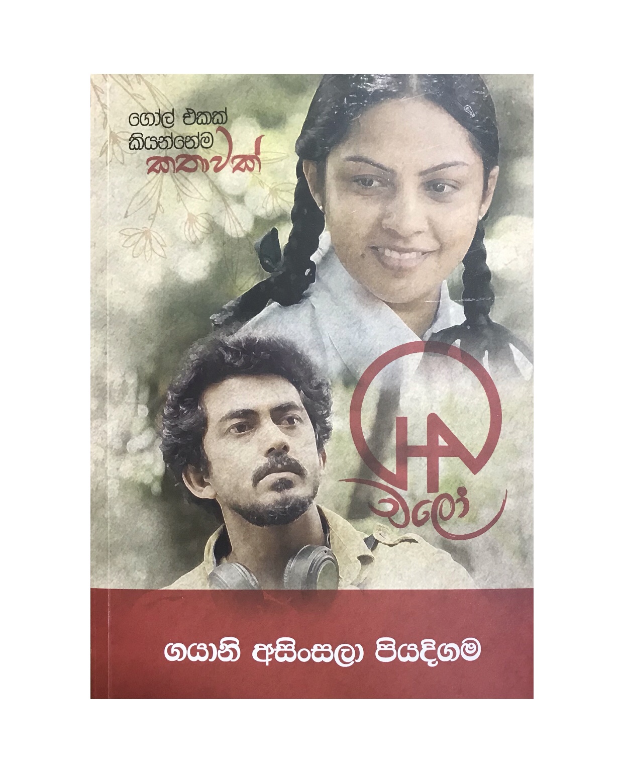 Chalo - Gayani Piyadigama