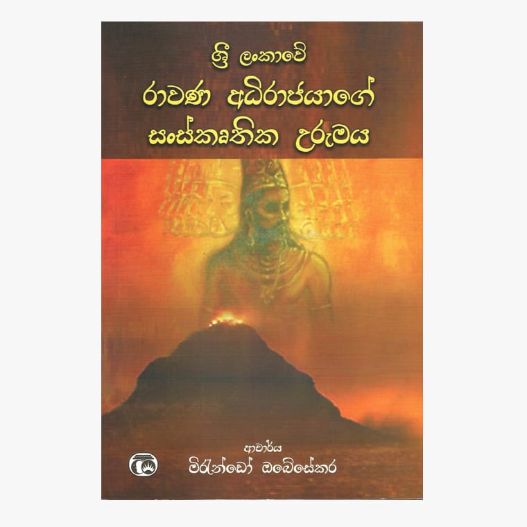 Ravana Adirajayage Sanskruthika Urumaya - Dr. Mirando Obsekara