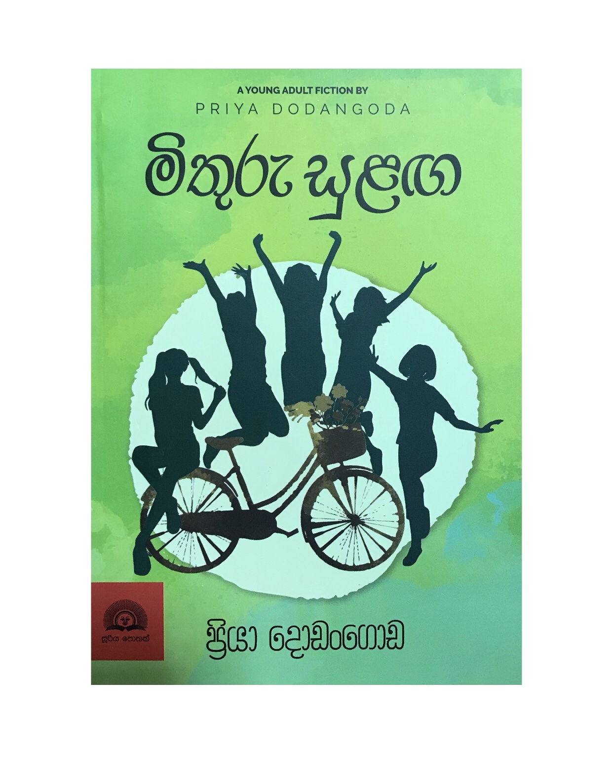 Mithuru Sulanga - Priya Dodangoda