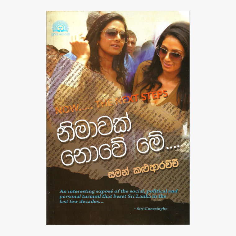 Nimawak Nowe Me - Saman Kaluarachchi