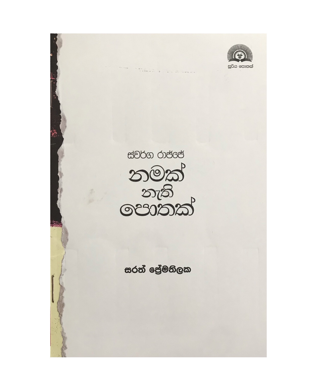 Namak Nathi Pothak - Sarath Premathilaka