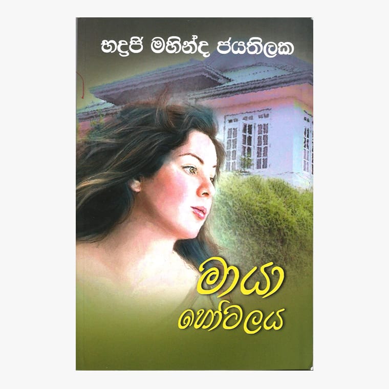 Maya Hotalaya - Badraji Mahinda Jayathilaka