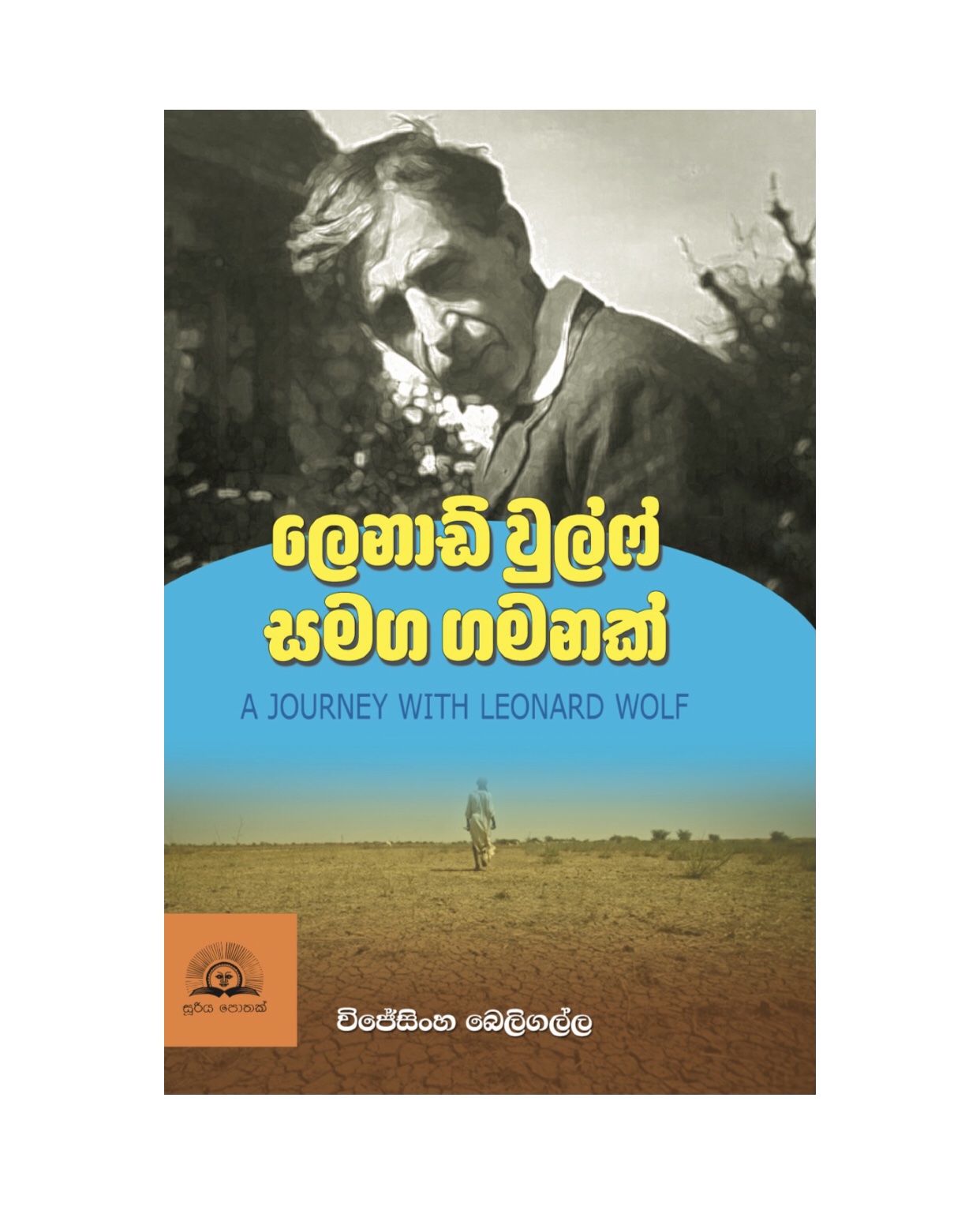 Leonard Wolf Samaga Gamanak - Wijesinghe Beligalla