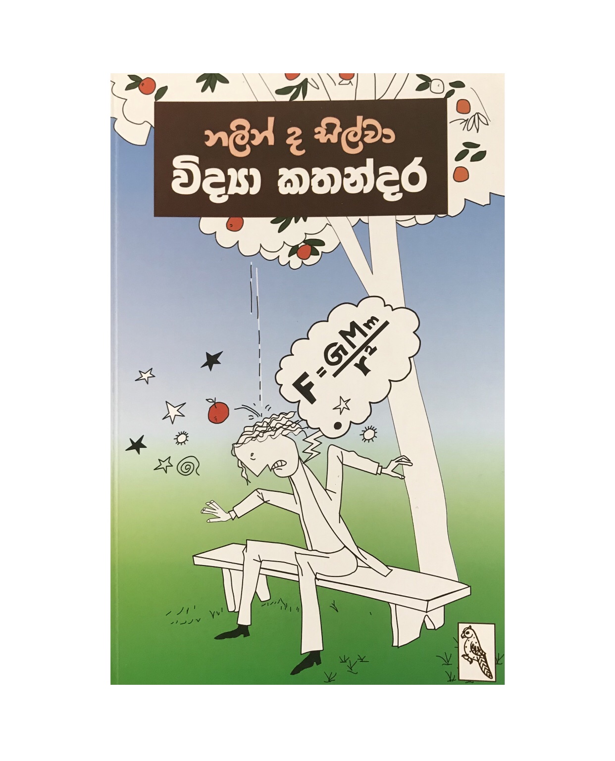 Vidya Kathandara - Nalin De Silva