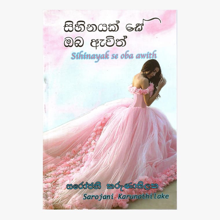 Sihinayak Se Oba Awith - Sarojani Karunathilaka