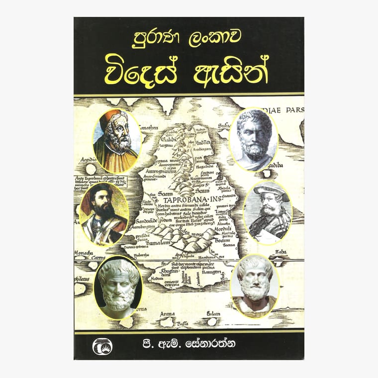 Purana Lankawa Vides Asin - P. M. Senarathna