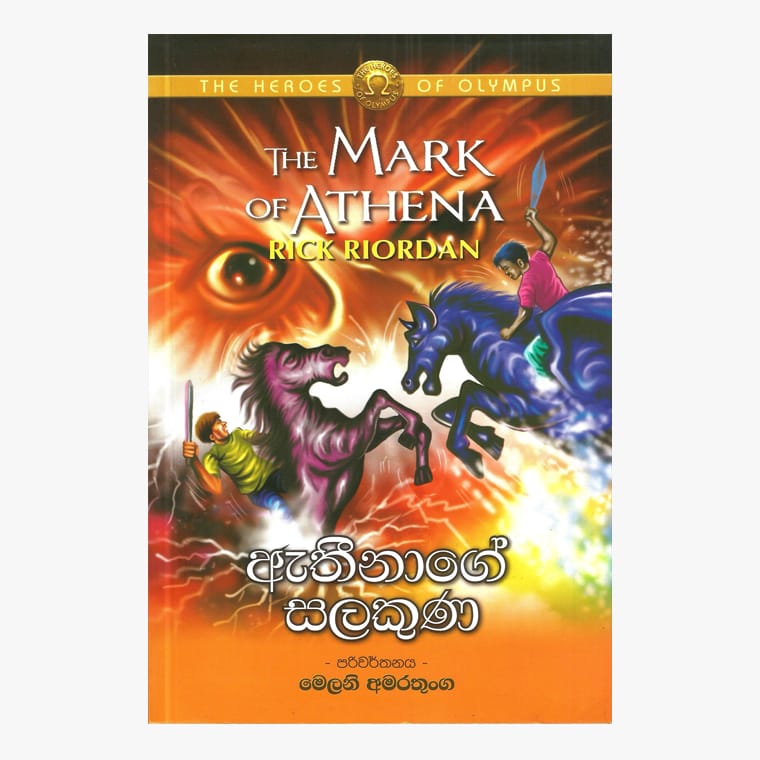 Atheenage Salakuna - Rick Riordan/ Melani Amaratunga