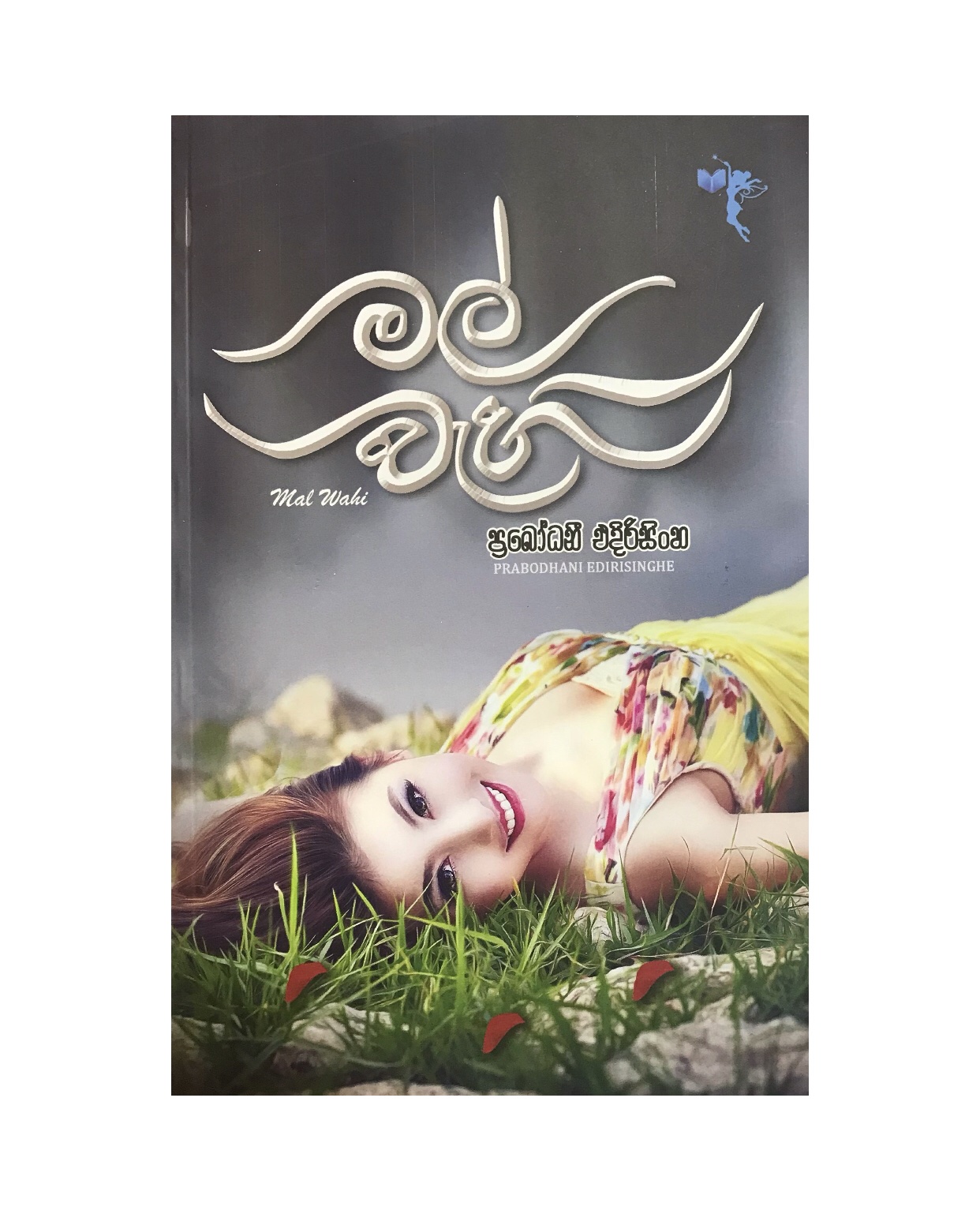 Mal Wahi - Prabodani Edirisinghe