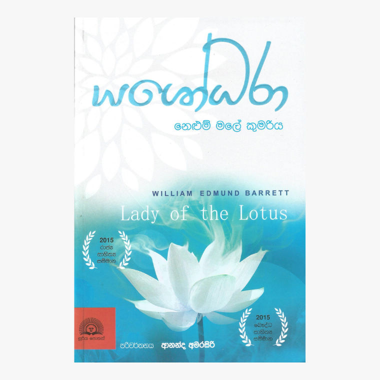 Yashodara - William Barrett/ Ananda Amarasiri