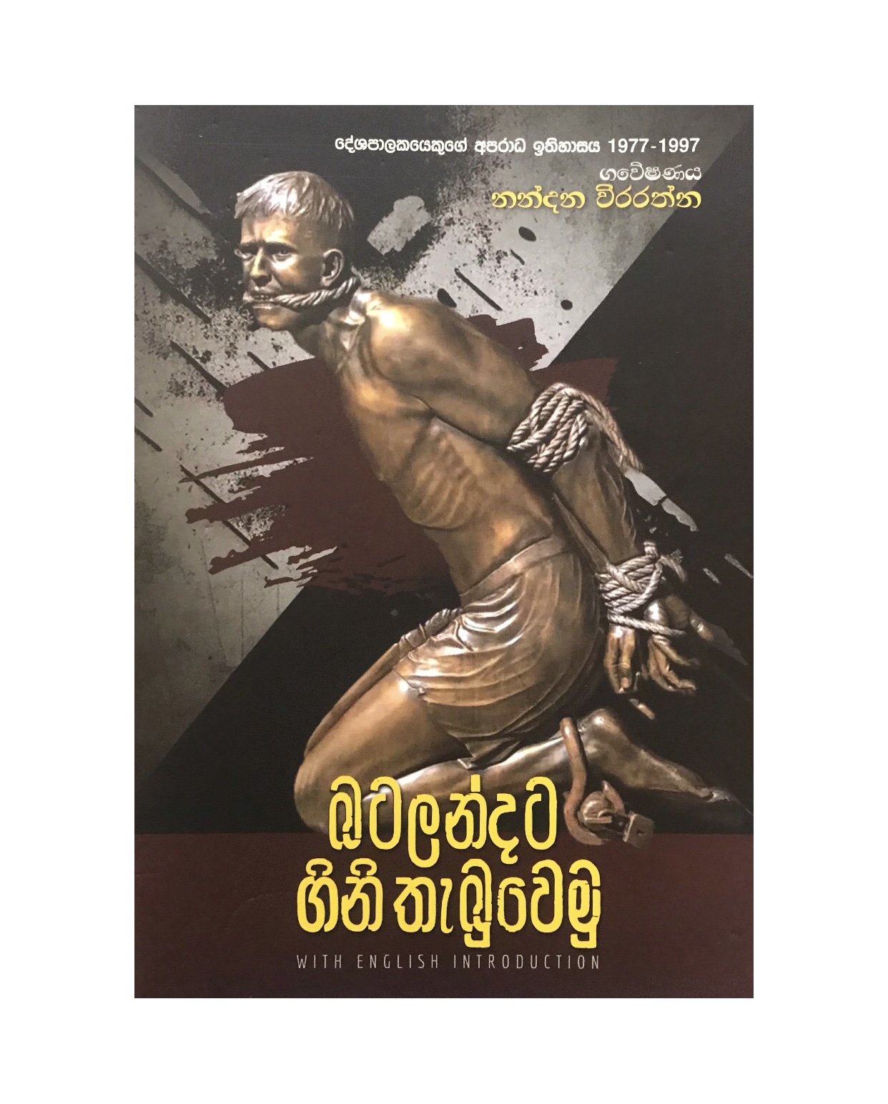 Batalanda Gini Thabuwemu - Nandana Weerarathna