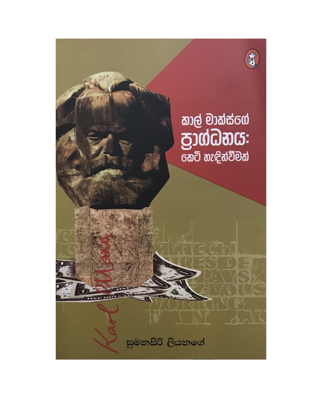 Pragdanaya Keti Hadinwimak - Sumanasiri Liyanage