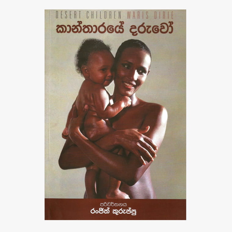 Kantharaye Daruwo - Ranjith Kuruppu